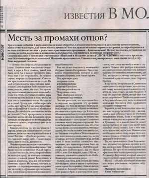 Известие В Молдове 17.4.2009